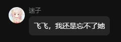 我 还 是 忘 不 了 她